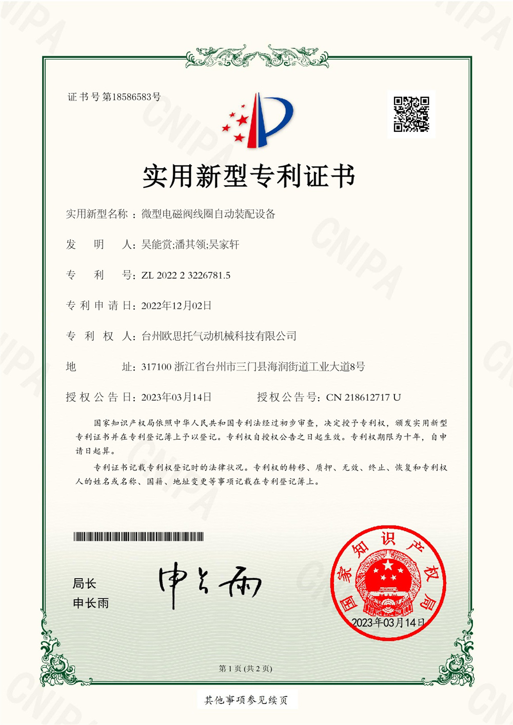 2022232267815微型电磁阀线圈自动装配设备_1