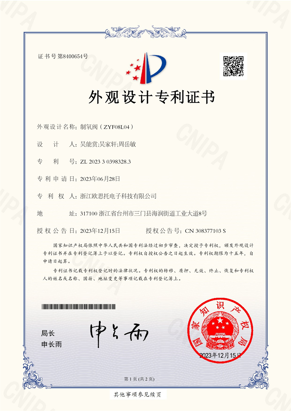 2023303983283制氧阀（ZYF08L04）外观专利电子证书_1