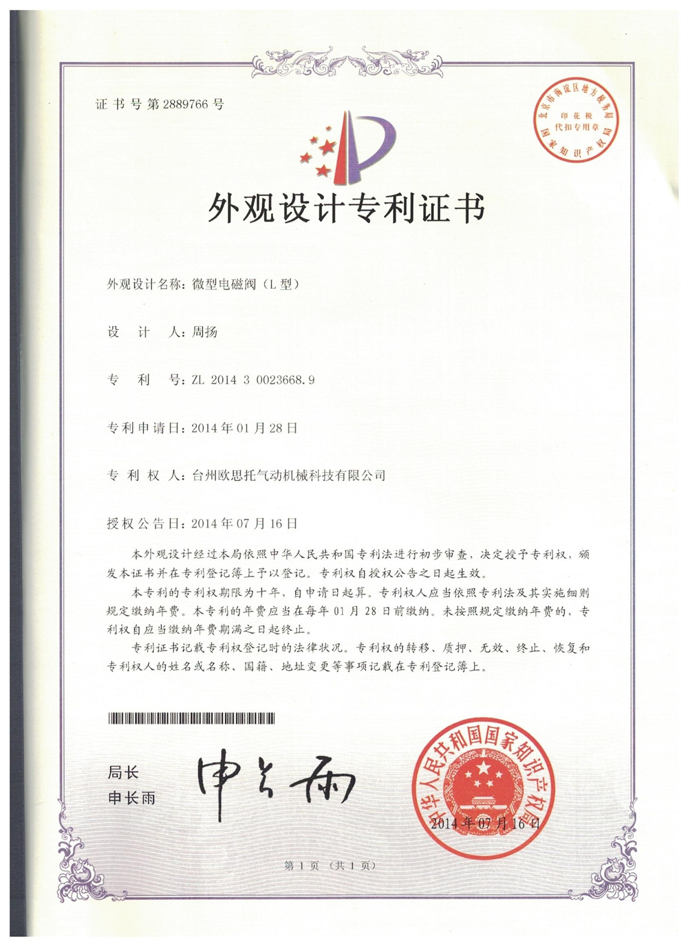 外观专利L型