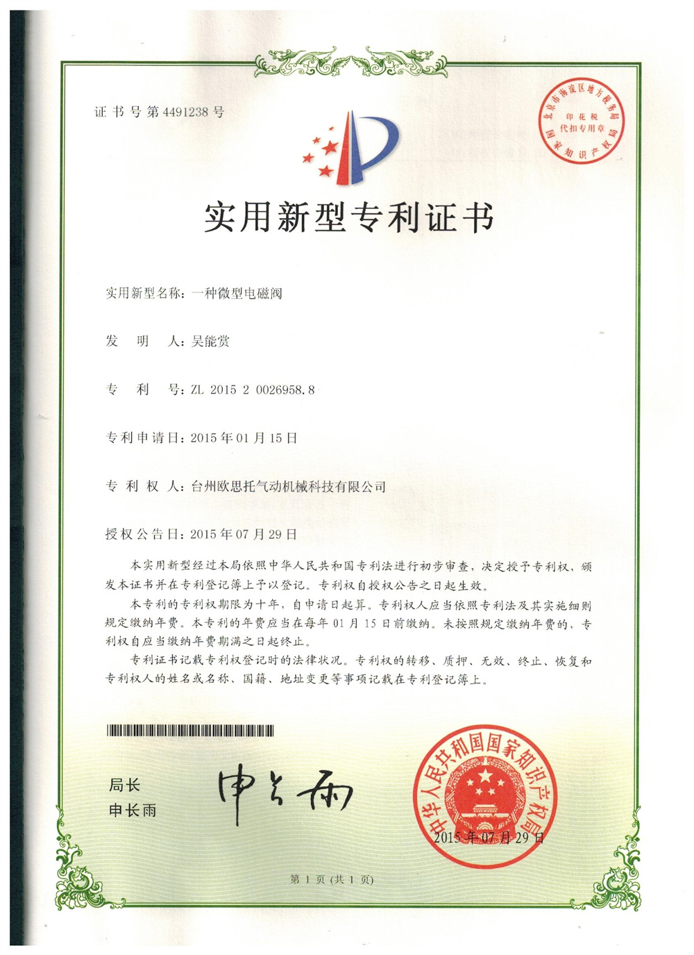 一种微型电磁阀_实用新型专利