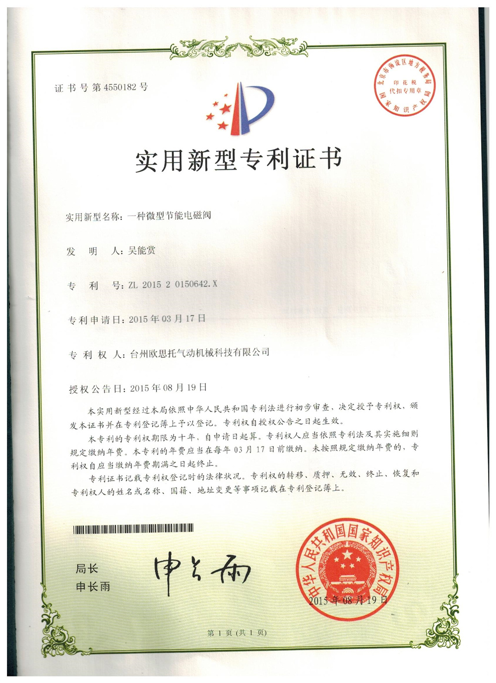 一种微型节能电磁阀_实用新型专利