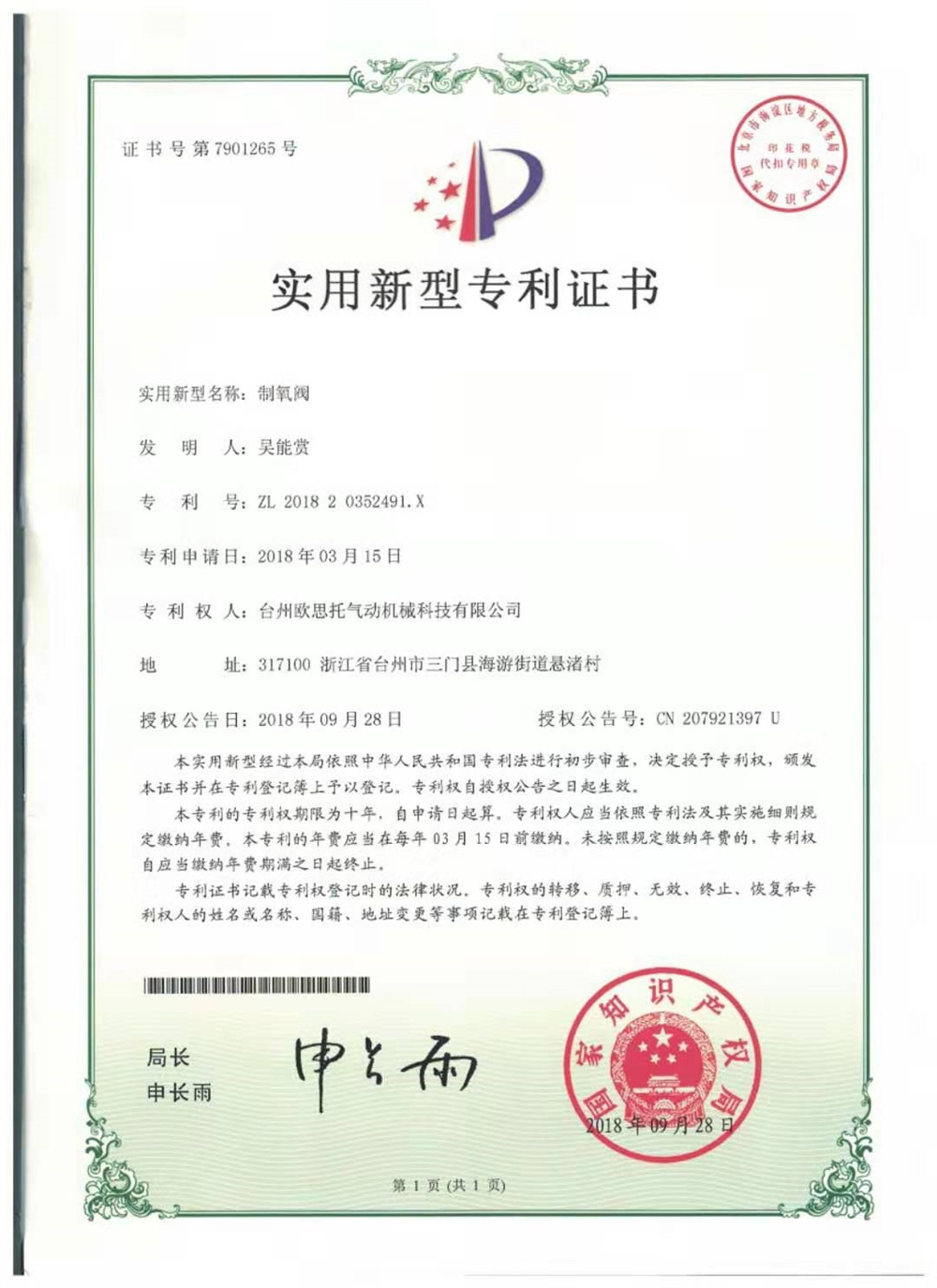 制氧阀_实用新型专利