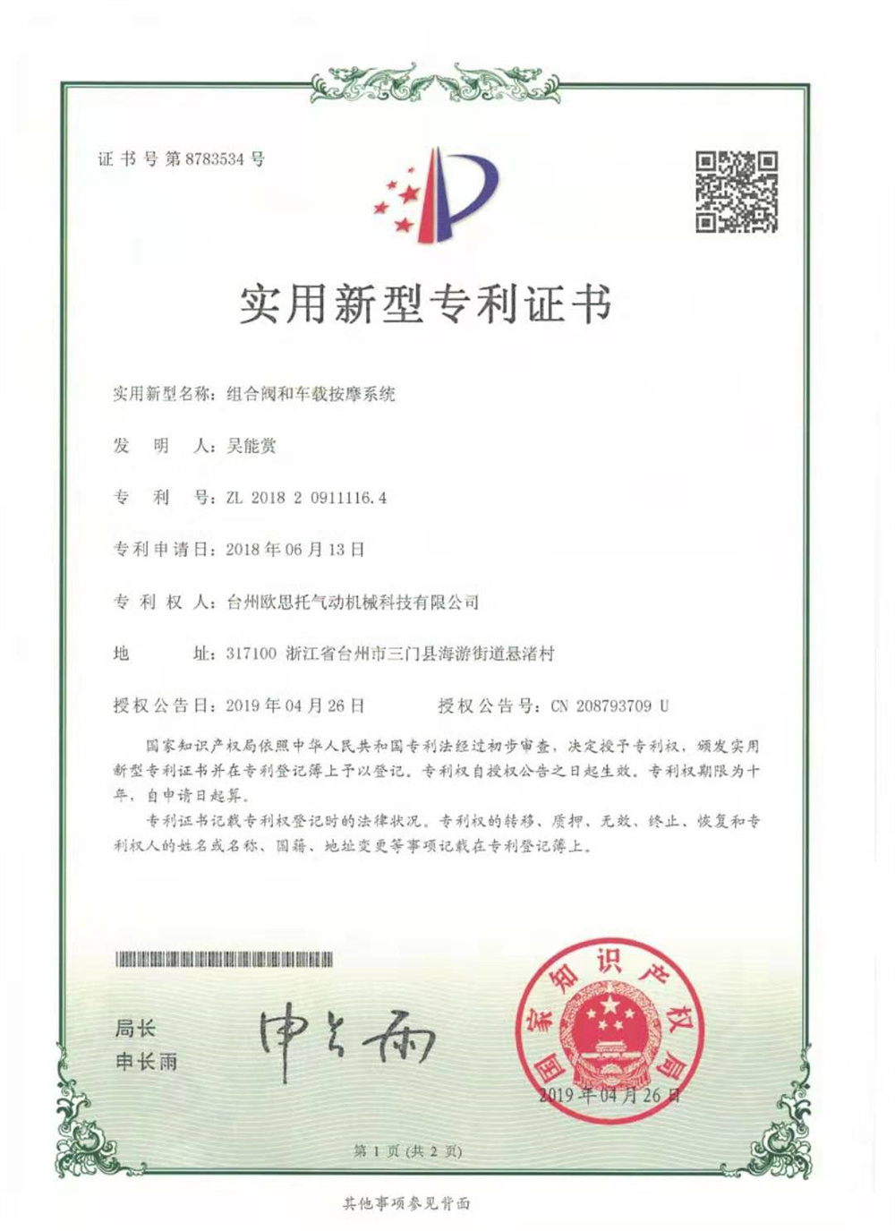 组合阀和车载按摩系统_实用新型专利