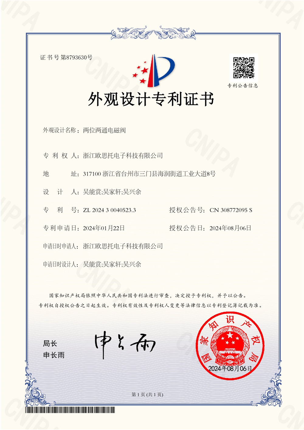 Design patent certificate