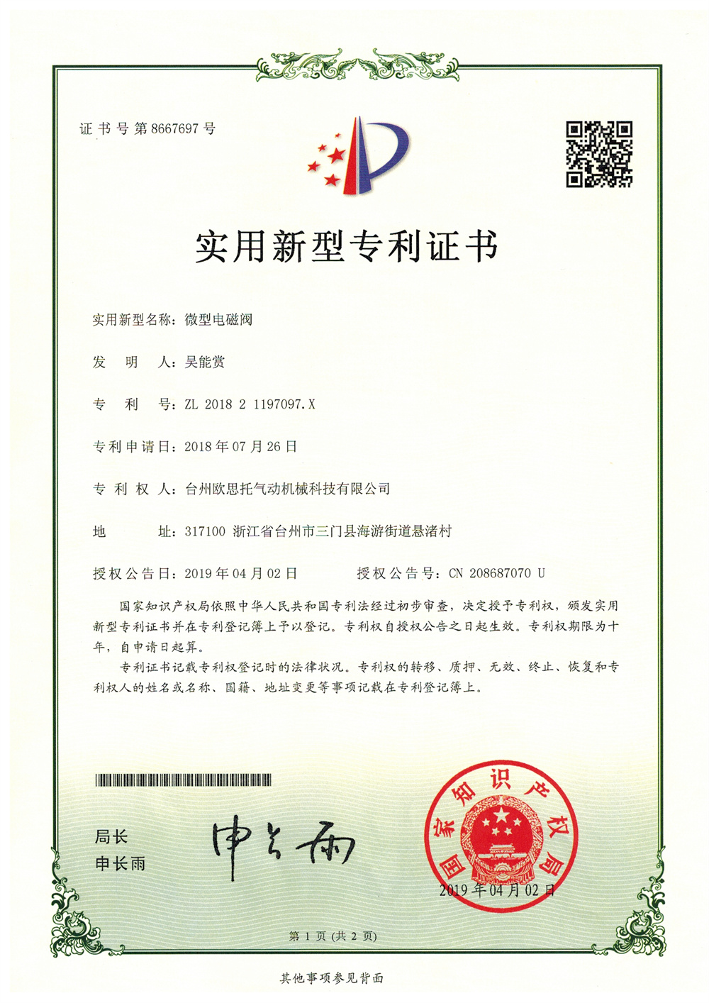 Miniature solenoid valve, Utility Model 20190402
